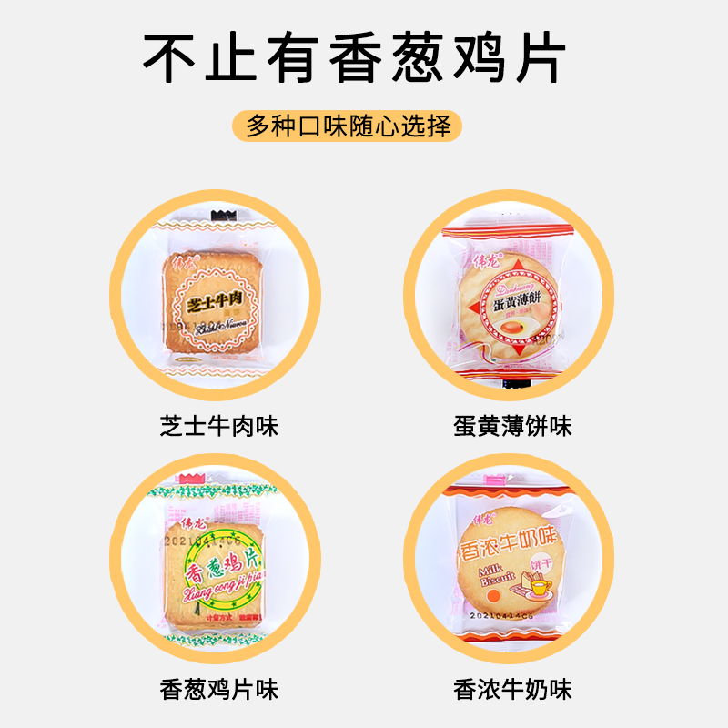 伟龙香葱鸡片饼干 童年记忆中的薄脆风味，休闲零食新选择